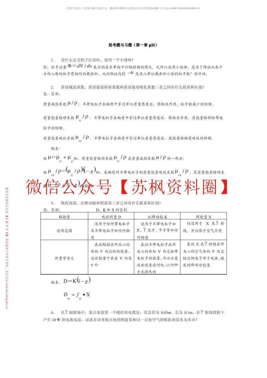 放射物理与防护